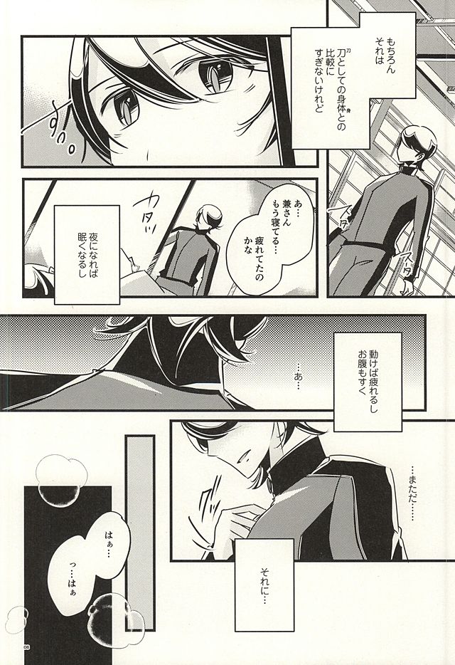 (SUPER24) [hpsd ((mi))] Kane-san no Koto o Kangaeru to Yoru mo Nemurenakute Tsui XXXX Shichau Boku. (Touken Ranbu) page 6 full