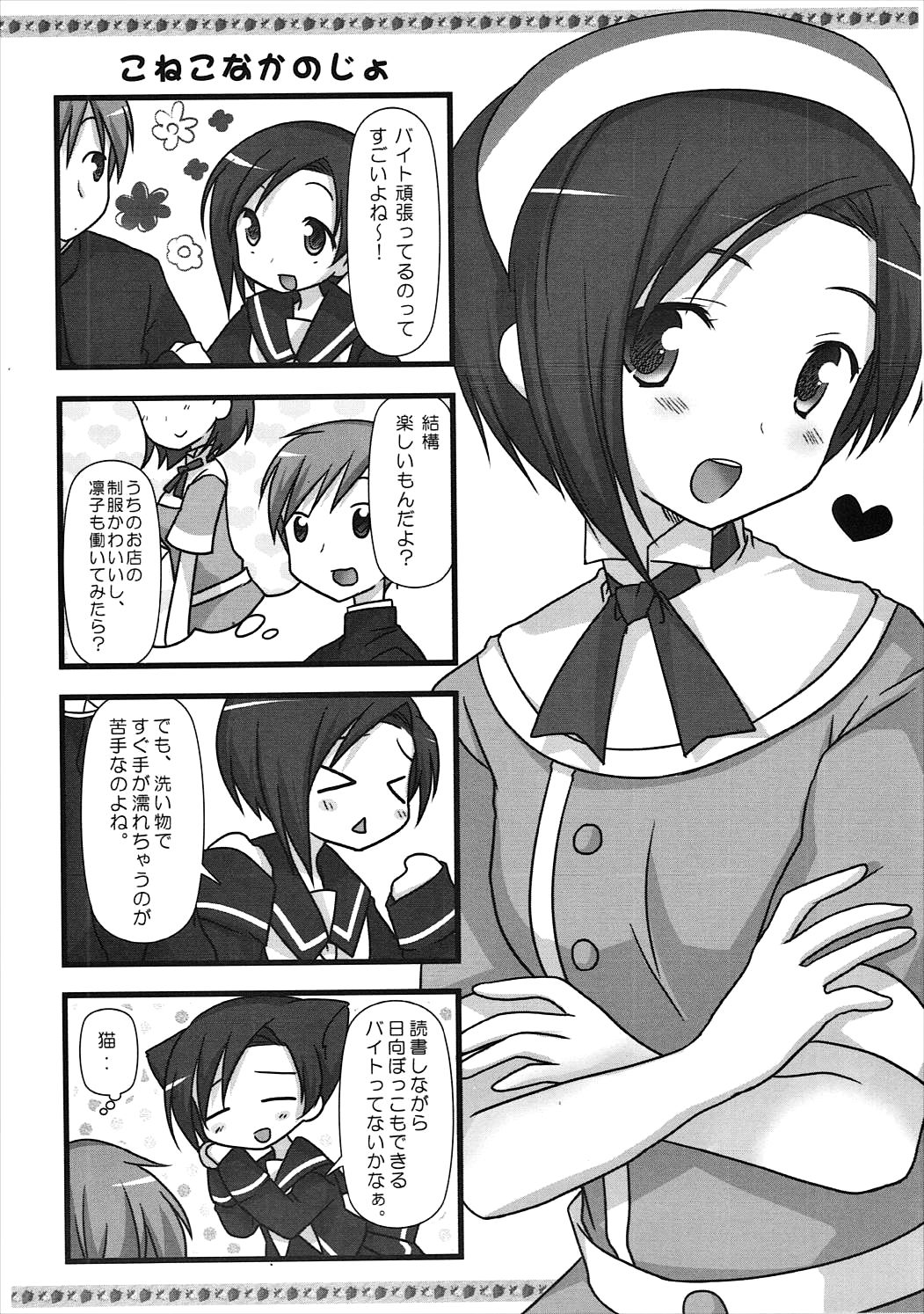 (C77) [Momo9 (Shiratama)] BUN☆BUN Neko Jarashi (Love Plus) page 23 full