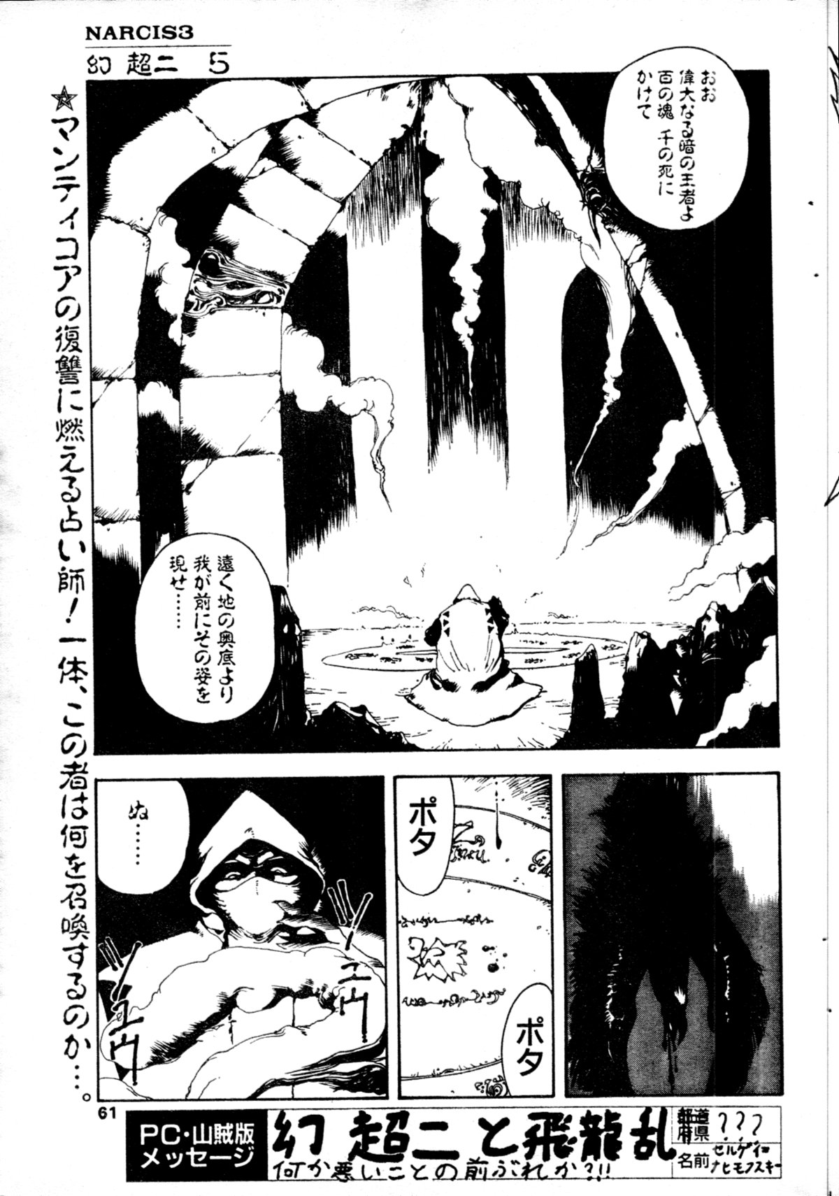 COMIC Penguin Club Sanzokuban 1991-12 NARCIS3 page 56 full