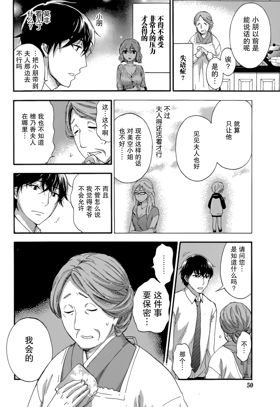 [Kuon Michiyoshi] HUNDRED GAME Ch. 7 (Monthly Vitaman 2015-06) [Chinese] [樱翼汉化组] page 18 full