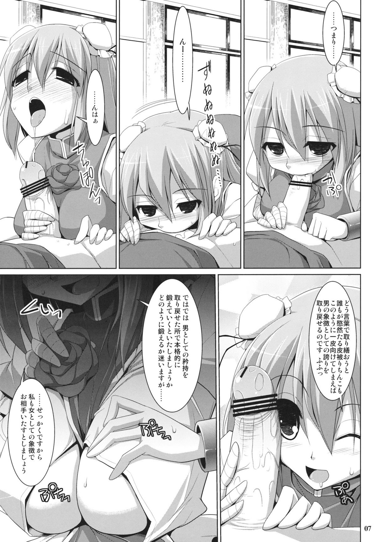 (C80) [TOYBOX, Kujira Logic (Kurikara, Kujiran)] Gensoukyou Chichi Zukan - Ibara (Touhou Project) page 6 full