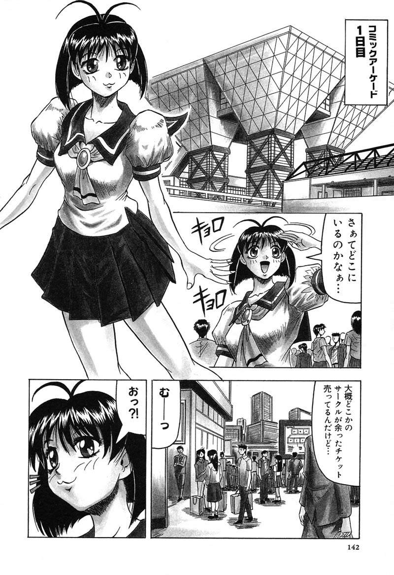 [Jamming] Hizashi yori Azayaka ni, Gekkou yori Ayashiku... page 144 full