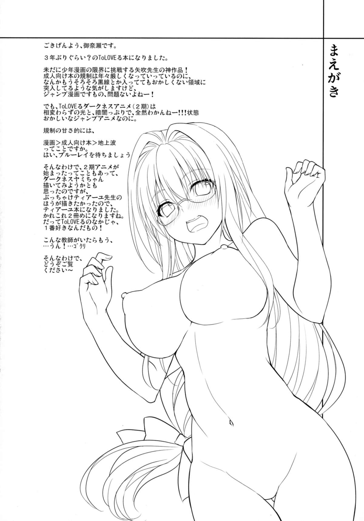 (C88) [DRAGON PANDA (Minase)] Oshi ni Yowai Kyoushi (To LOVE-Ru) page 4 full