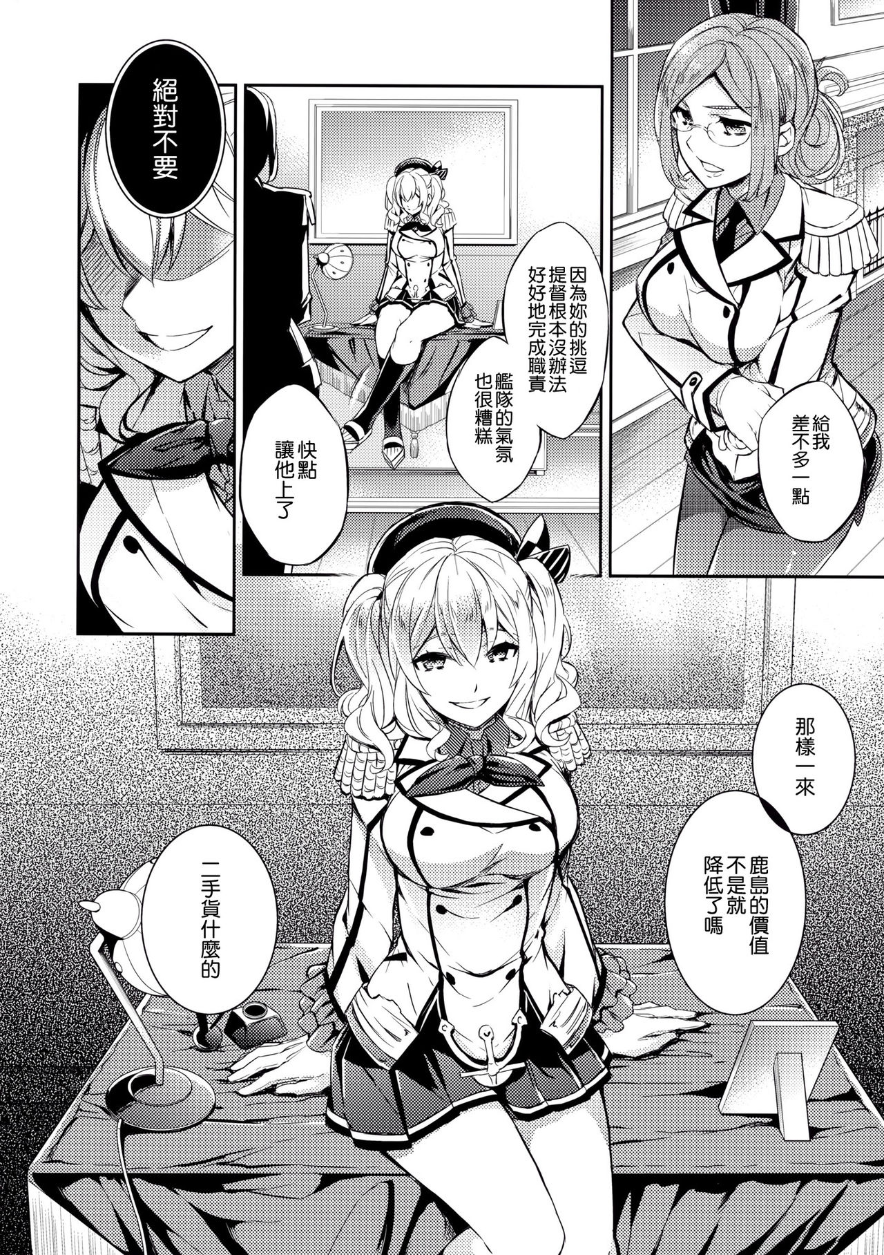 (COMIC1☆10) [Crazy9 (Ichitaka)] C9-24 Kashima to Hajimete (Kantai Collection -KanColle-) [Chinese] [空気系☆漢化] page 12 full