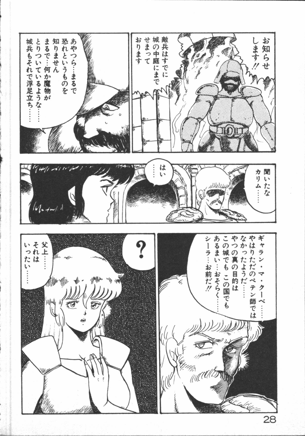 [Minor-boy] Carina no Bouken [Yabou-Hen] page 30 full
