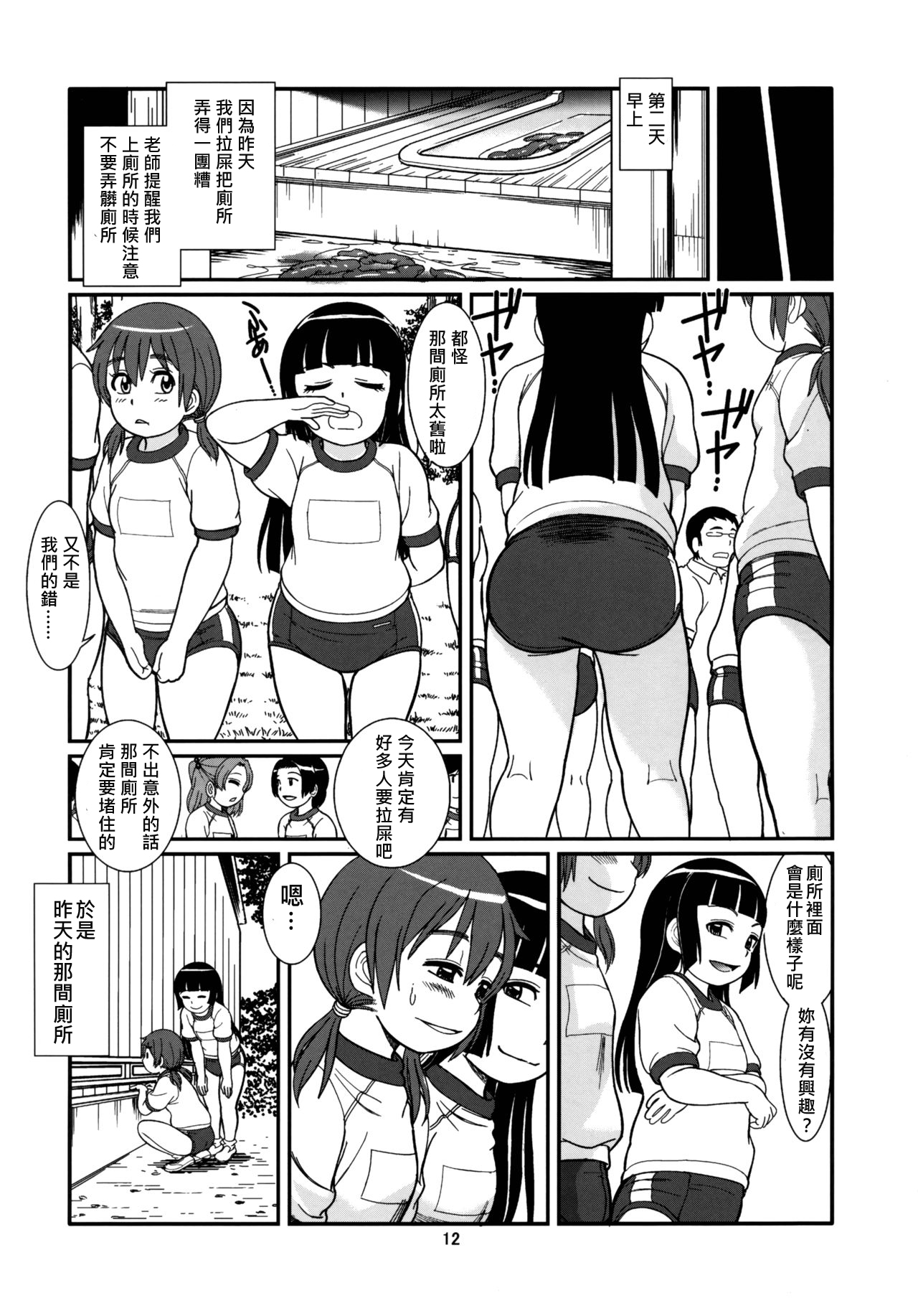 (C88) [Pirates Patrol (Otokawa Kazuki)] Koukankai [Chinese] [M18个人汉化] page 15 full