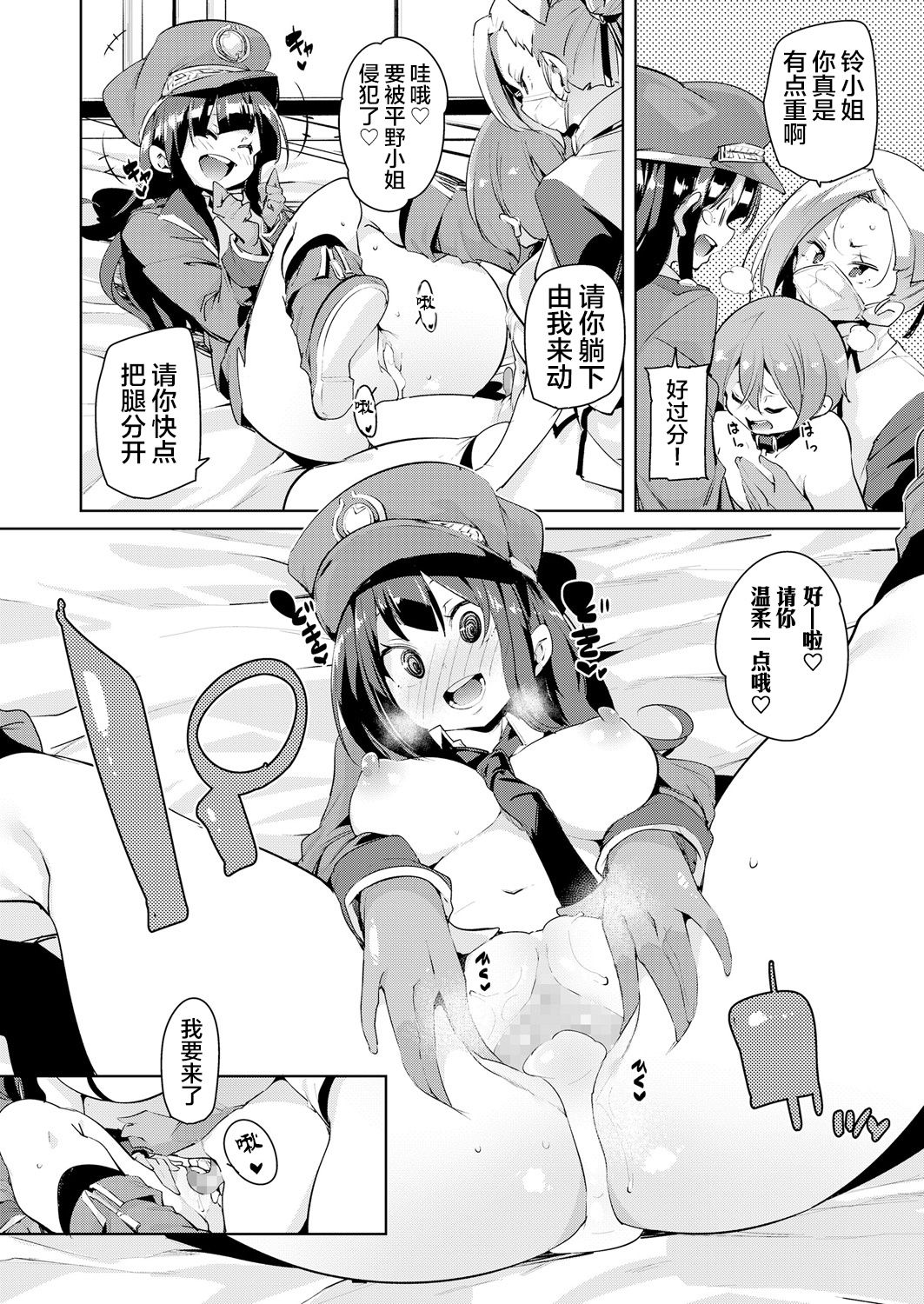 [Marui Maru] Gachou o Daiji ni (Girls forM Vol. 18) [Chinese] [新桥月白日语社] [Digital] page 18 full