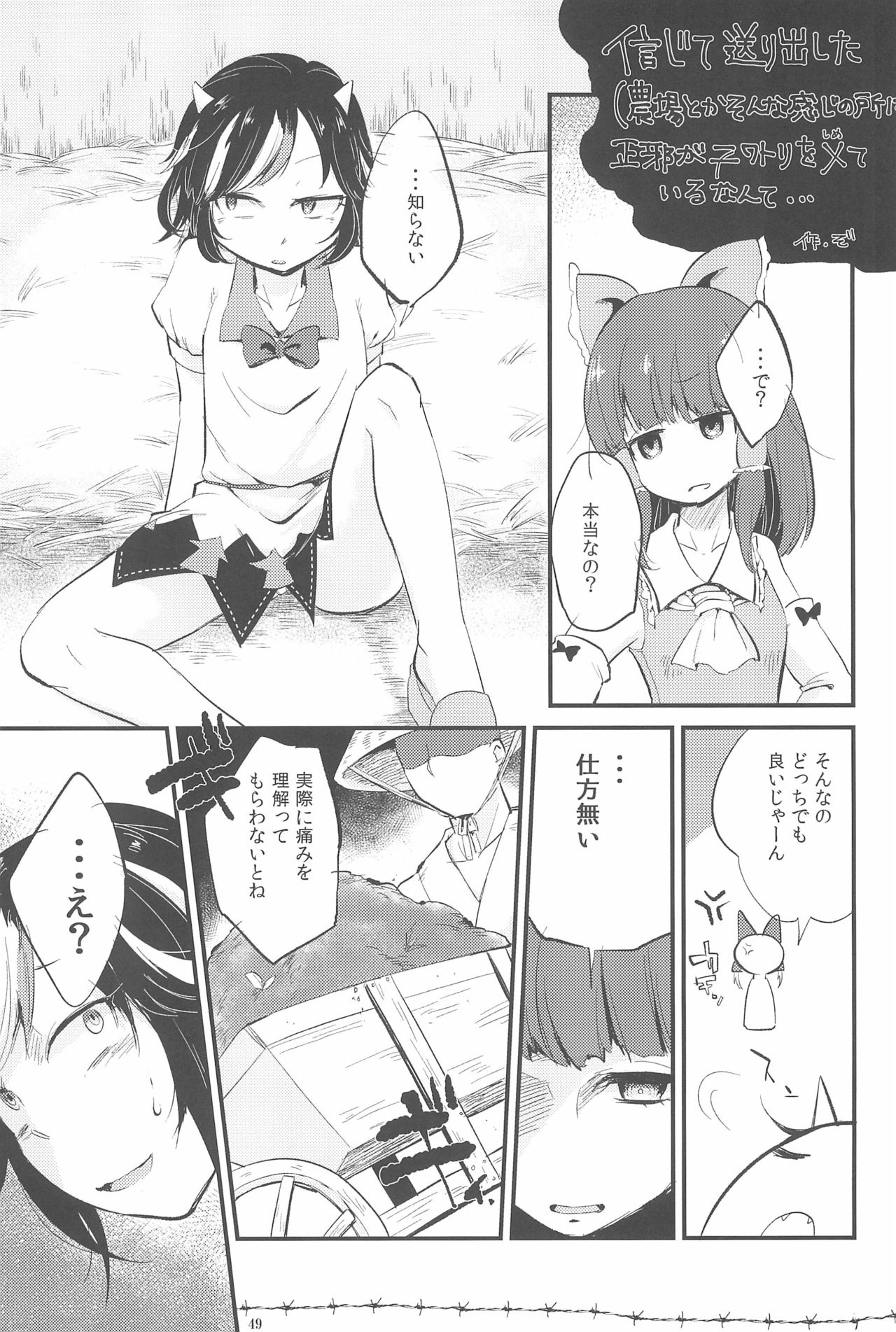 (Ryonaket 3) [Haka no Shita ni iru (Various)] Touhou Roadkill Joint Publication (Touhou Project) page 49 full