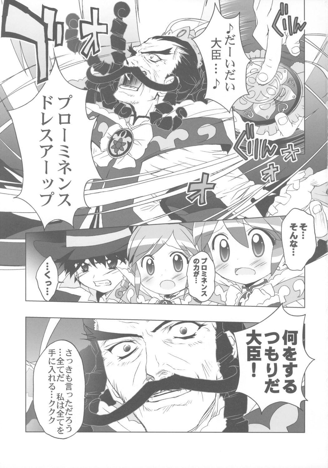 (C69) [Furaipan Daimaou (Chouchin Ankou)] Daijin no Yabou Zenkokuban (Fushigi Boshi no Futago Hime) page 2 full