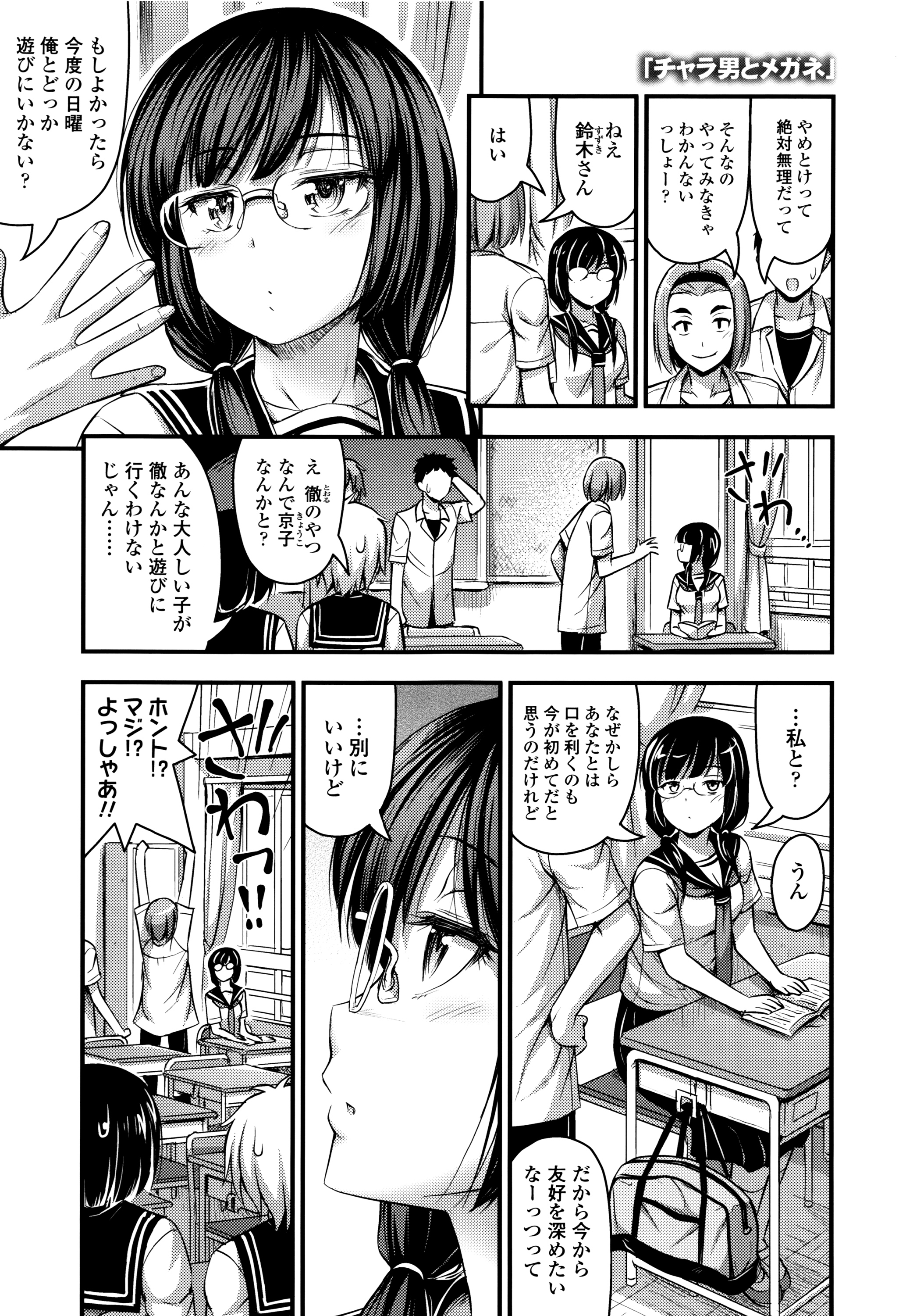 [Noise] Short Pants to Iroiro page 44 full