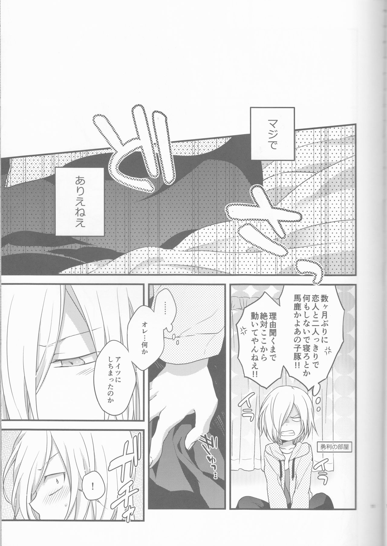 (Ginban no glory 0.5) [Hitobankoneko (Nanatsu Nemu)] Kin Neko Patience (Yuri on Ice) page 11 full