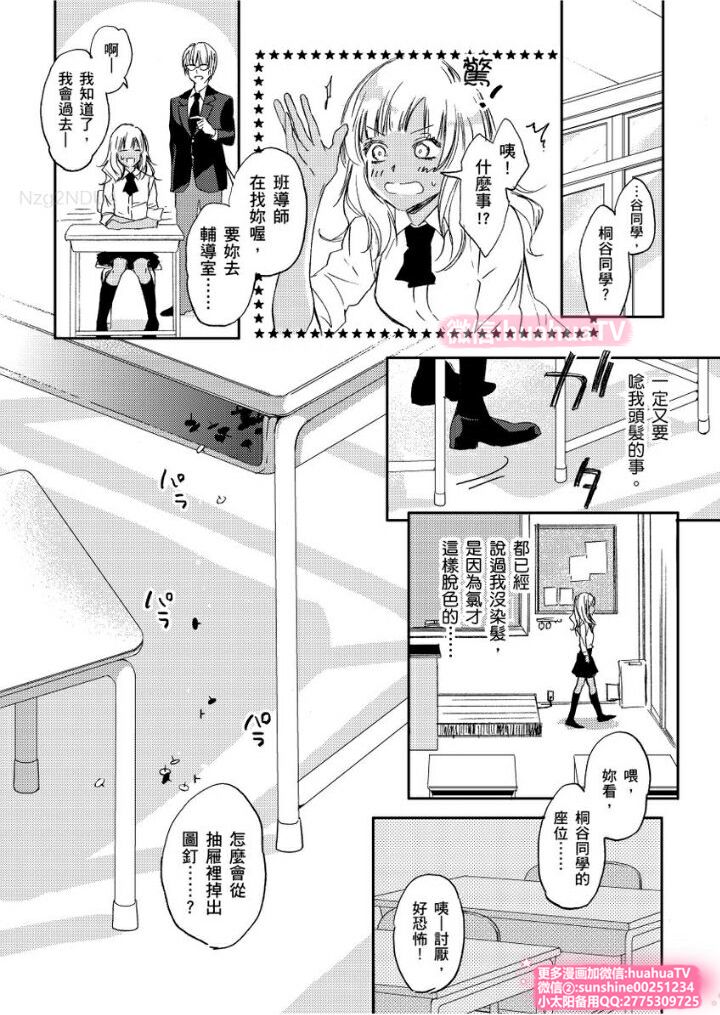 [ENVY] は？お前、黒ギャルのくせに処女なの？04 (chinese) page 7 full