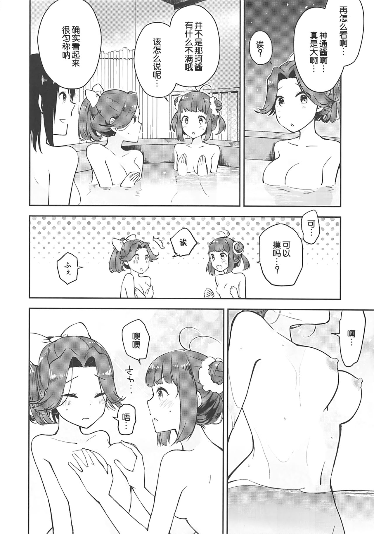 (C94) [Kaleido Circus (Nagihashi Coko)] Seiten Roshoku Panorama Lily (Kantai Collection -KanColle-) [Chinese] [辻君个人汉化] page 21 full