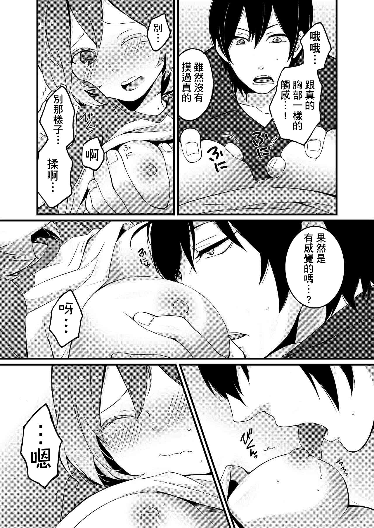 [Nagata Maria] Totsuzen Onnanoko ni Natta node, Ore no Oppai Monde mimasen ka? 1 [Chinese] [基德漢化組] page 19 full