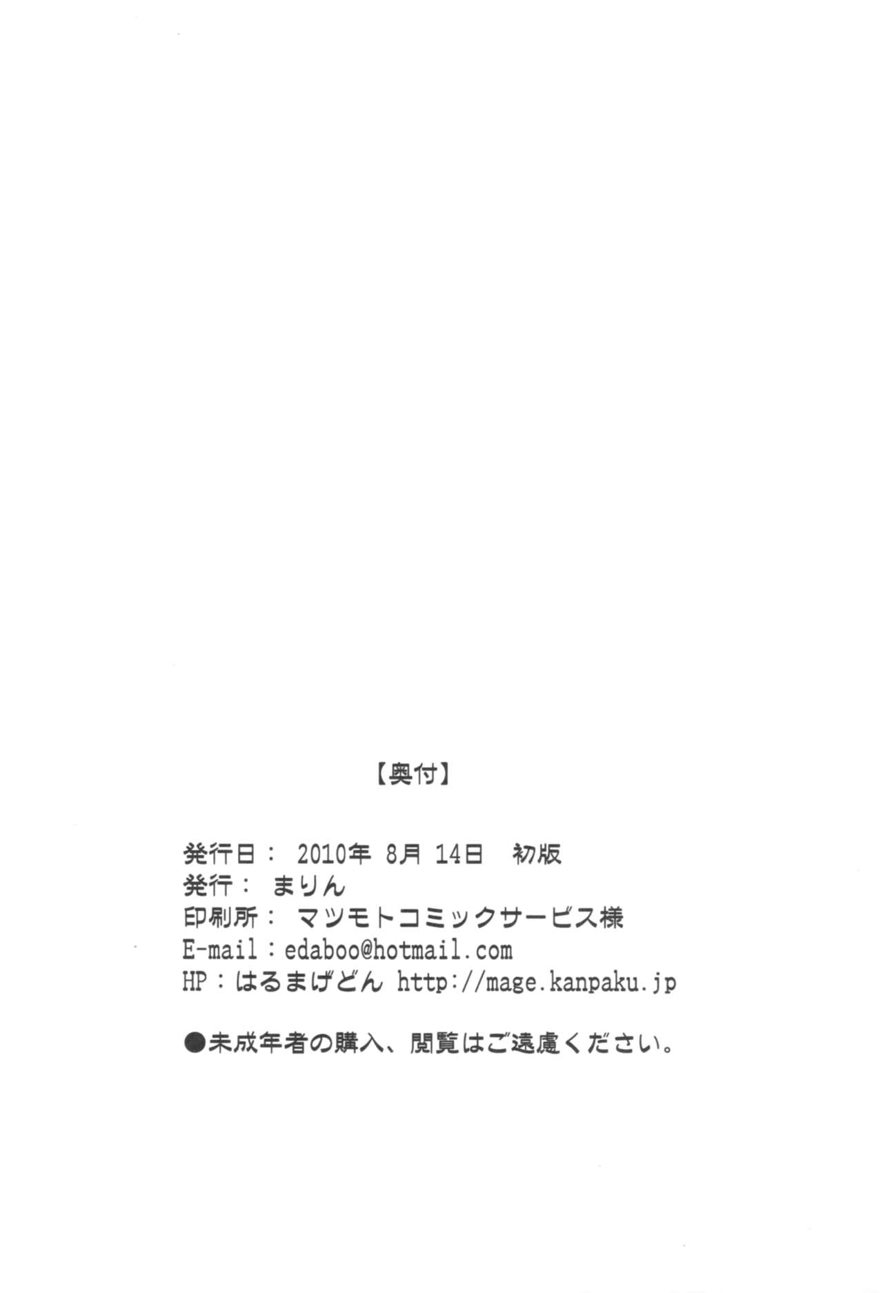 (C78) [Marin (Suzusato Rinka, mage)] Chippoke na Present (Ranma 1/2) page 37 full