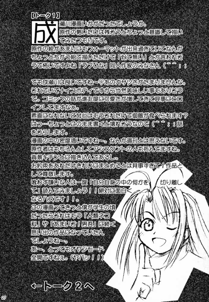 [Bakuhatsu BRS. (Bakuhatsu Gorou)] Yukemuri Daiou (Love Hina) page 26 full