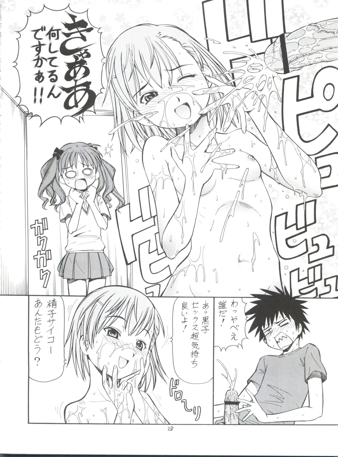 [Toraya (Itoyoko)] Toaru Omeko ni Railgun (Toaru Majutsu no Index) page 30 full