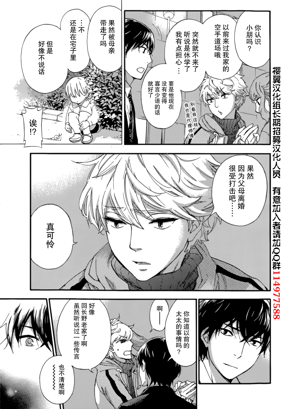 [Kuon Michiyoshi] HUNDRED GAME Ch. 6 (Monthly Vitaman 2015-05) [Chinese] [樱翼汉化组] page 13 full