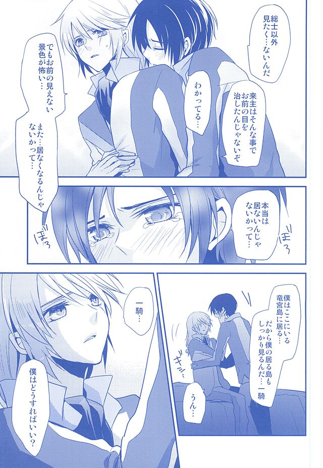 (SUPER24) [Dolce Einsatz (Tomoe Kiko)] KazuSou Sairoku Deep Blue Reprint (Soukyuu no Fafner) page 16 full