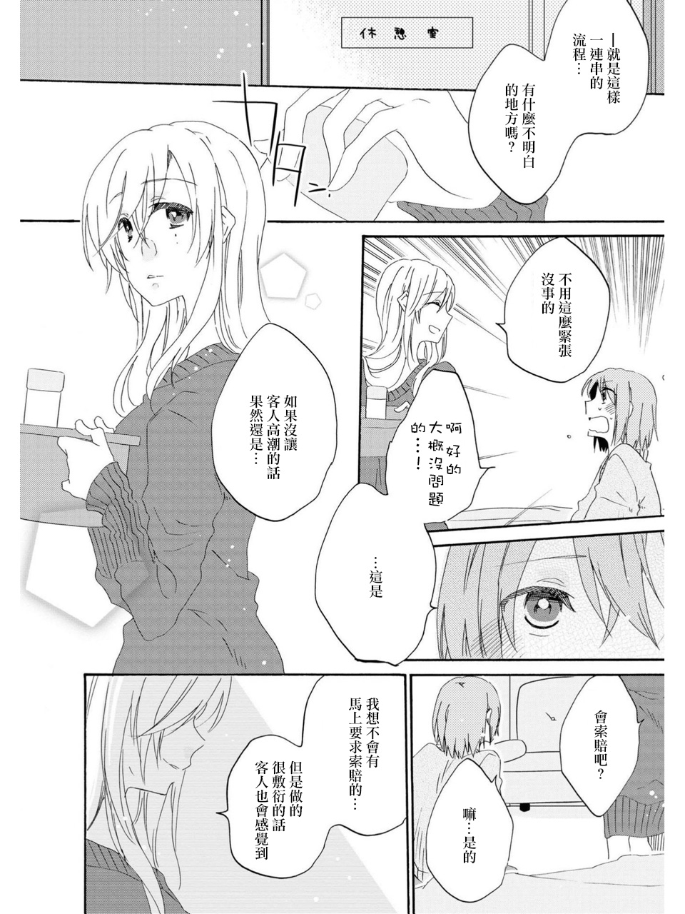 [Katakura Ako] Sayonara, Shirayuki Hime | 再见、白雪公主 (Les Fuuzoku Anthology) [Chinese] [豆腐磨坊漢化組] page 6 full