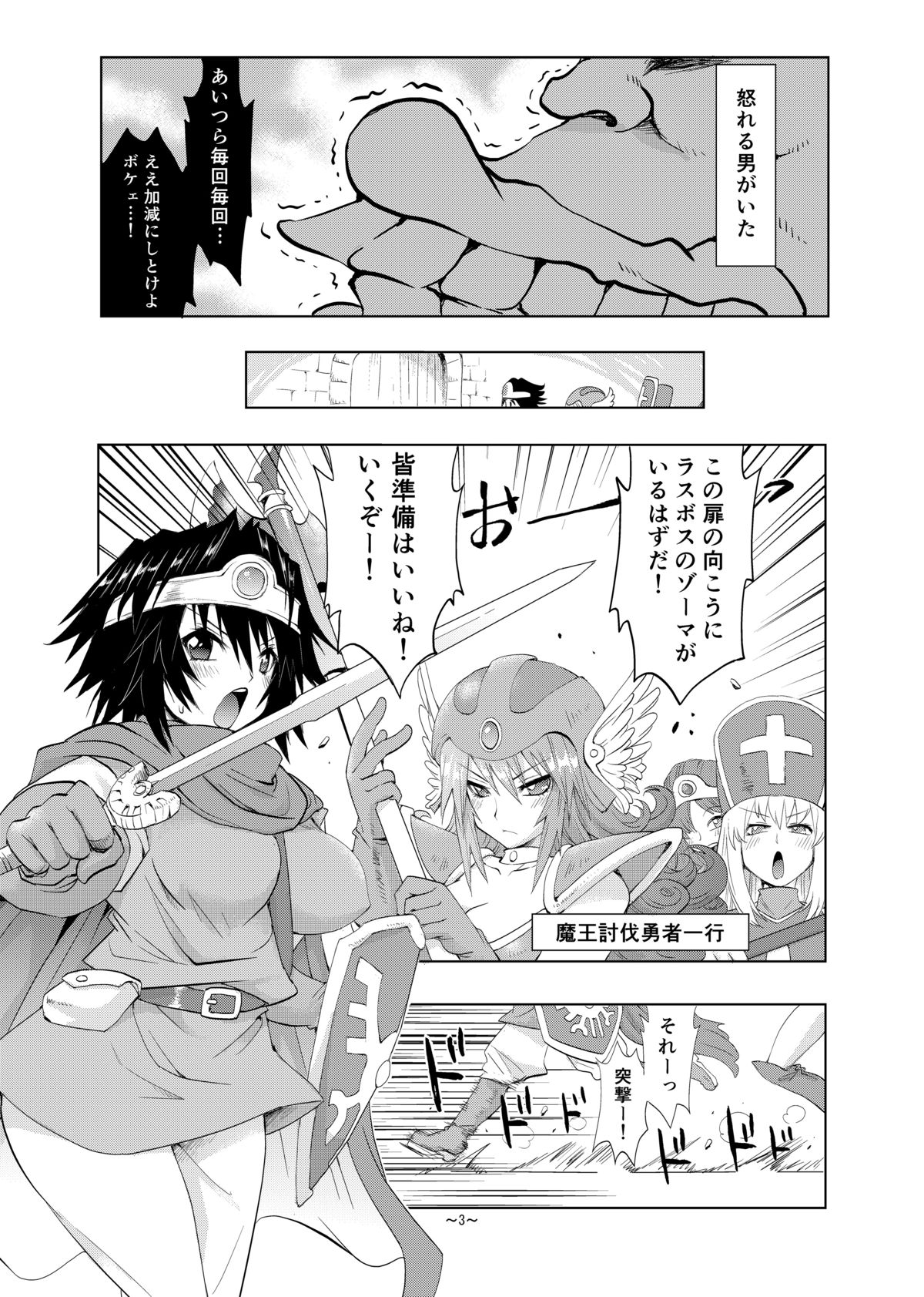 [Shin Arashibu (Buchou, Buin 1-gou, Buin 2-gou)] Zettai ni Zenmetsushite wa Ikenai DraQue (Dragon Quest) page 4 full