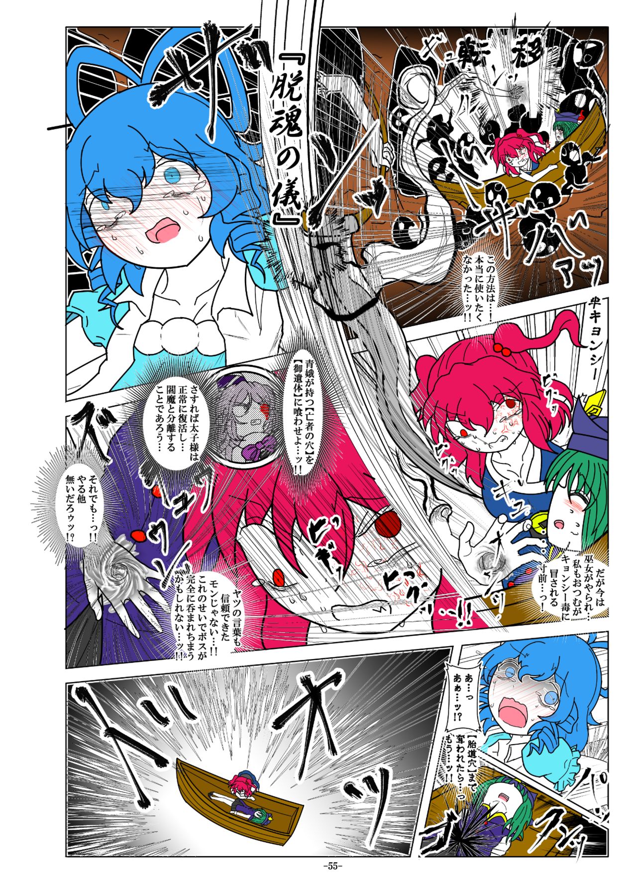 [Gesukabi Baiyousou (Dr. Chocorata)] -anjir- ~Kouhen I~ (Touhou Project) [Digital] page 58 full