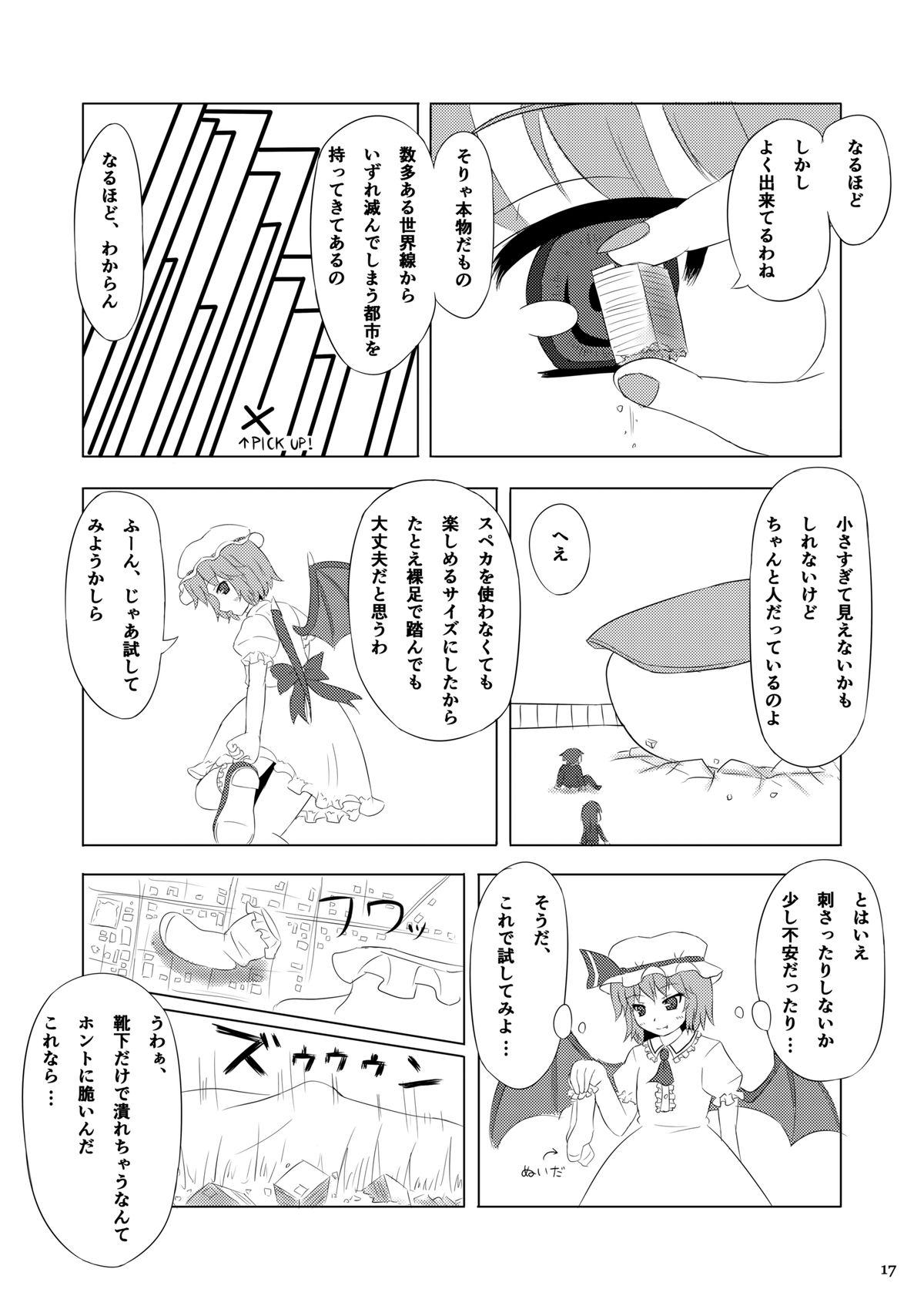 (C86) [CalmBlue (Various)] Tenshin Ranman Gigantic 3 (Touhou Project) page 17 full