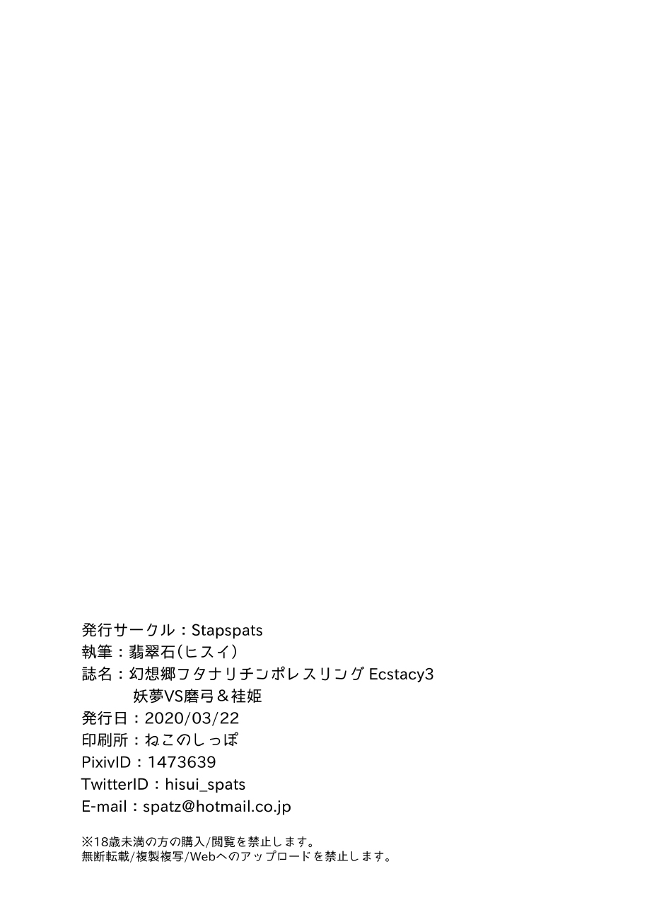 [Stapspats (Hisui)] Gensoukyou Futanari Chinpo Wrestling Ecstasy 3 - Youmu vs Mayumi & Keiki (Touhou Project) [English] [RaknnkarScans] [Digital] page 33 full