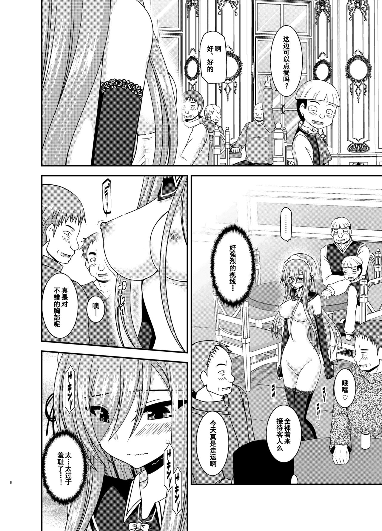 [valssu (Charu)] Melon ga Chou Shindou! R14 (Tales of the Abyss) [Chinese] [流星汉化] [Digital] page 6 full