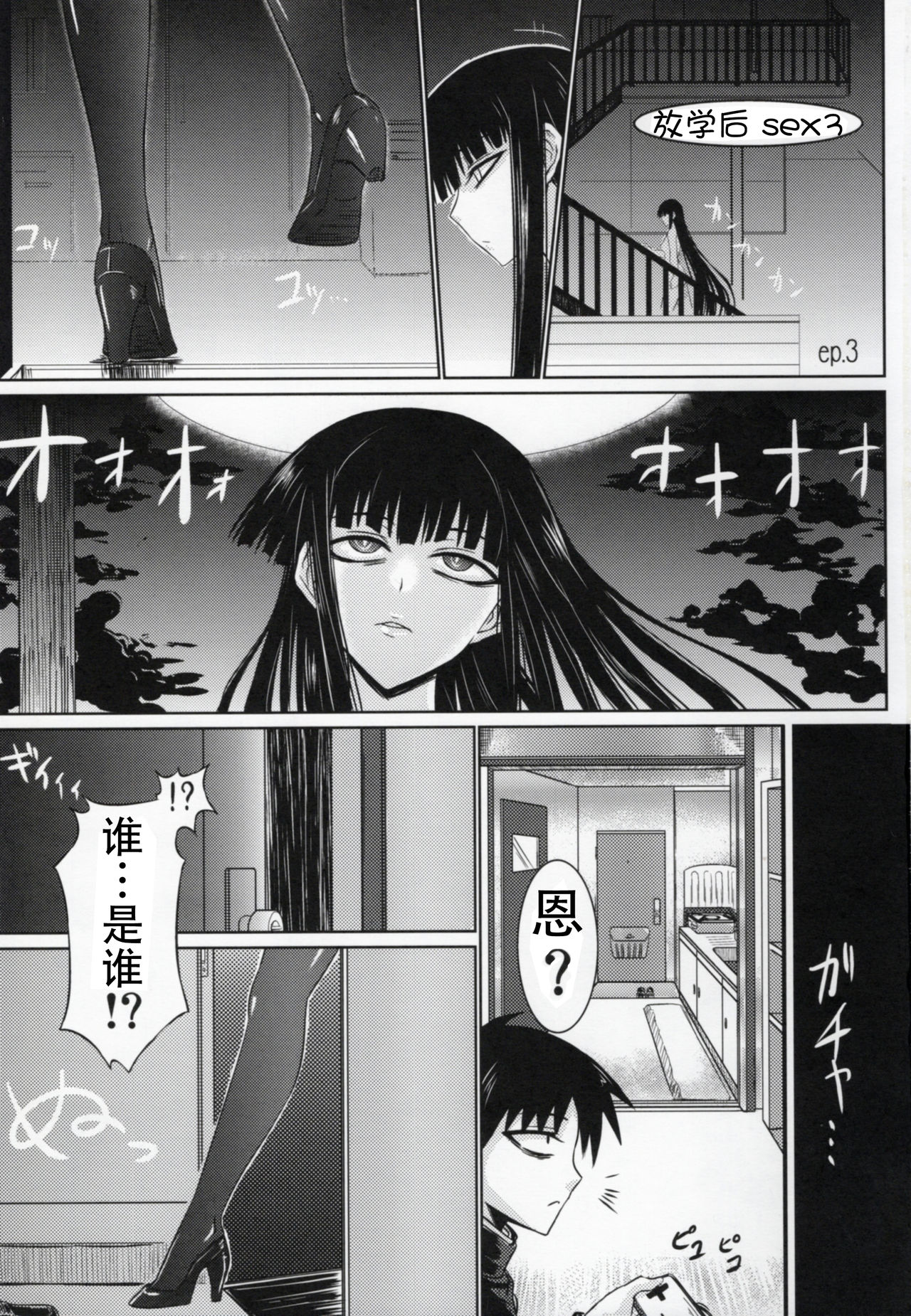 (COMIC1☆4) [Minarai Honpo (Minamoto Jin)] Houkago Sex 3 (Houkago Play) [Chinese] [靴下汉化组] page 3 full