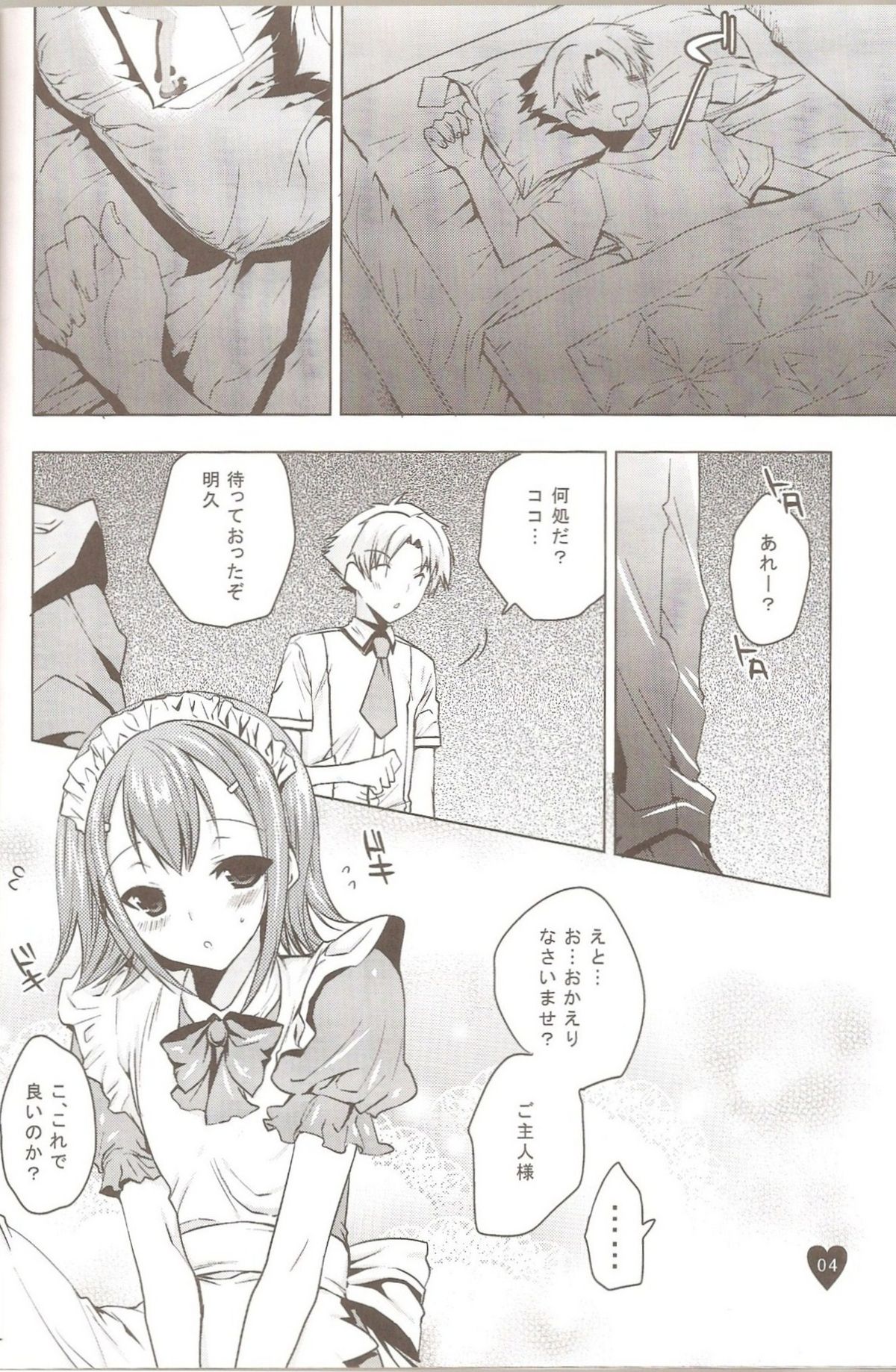 [Mahouse (Jakou Nezumi)] Yume no Nake e (Baka to Test to Shoukanjuu) page 3 full