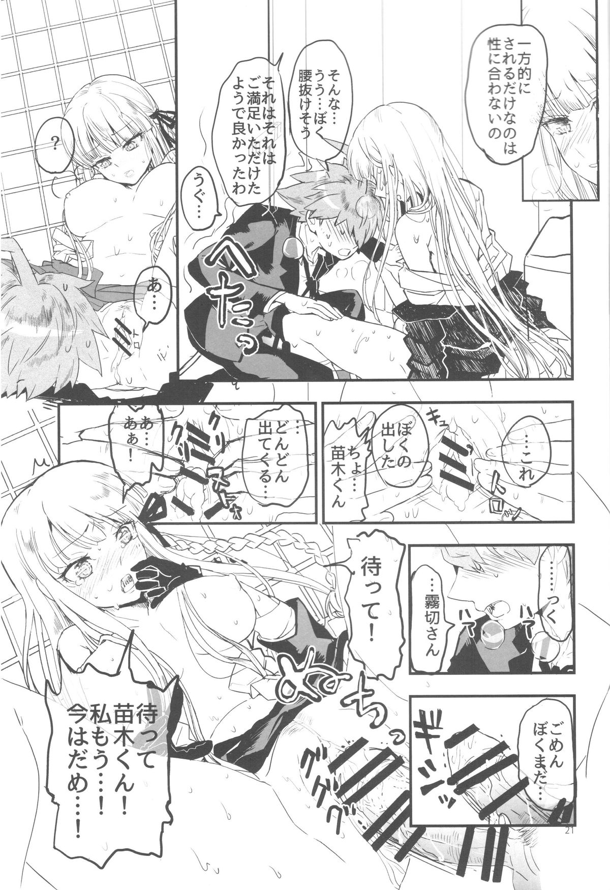 (C87) [Picosolenodon (322g)] Misshitsu de keisotsu (Danganronpa) page 19 full