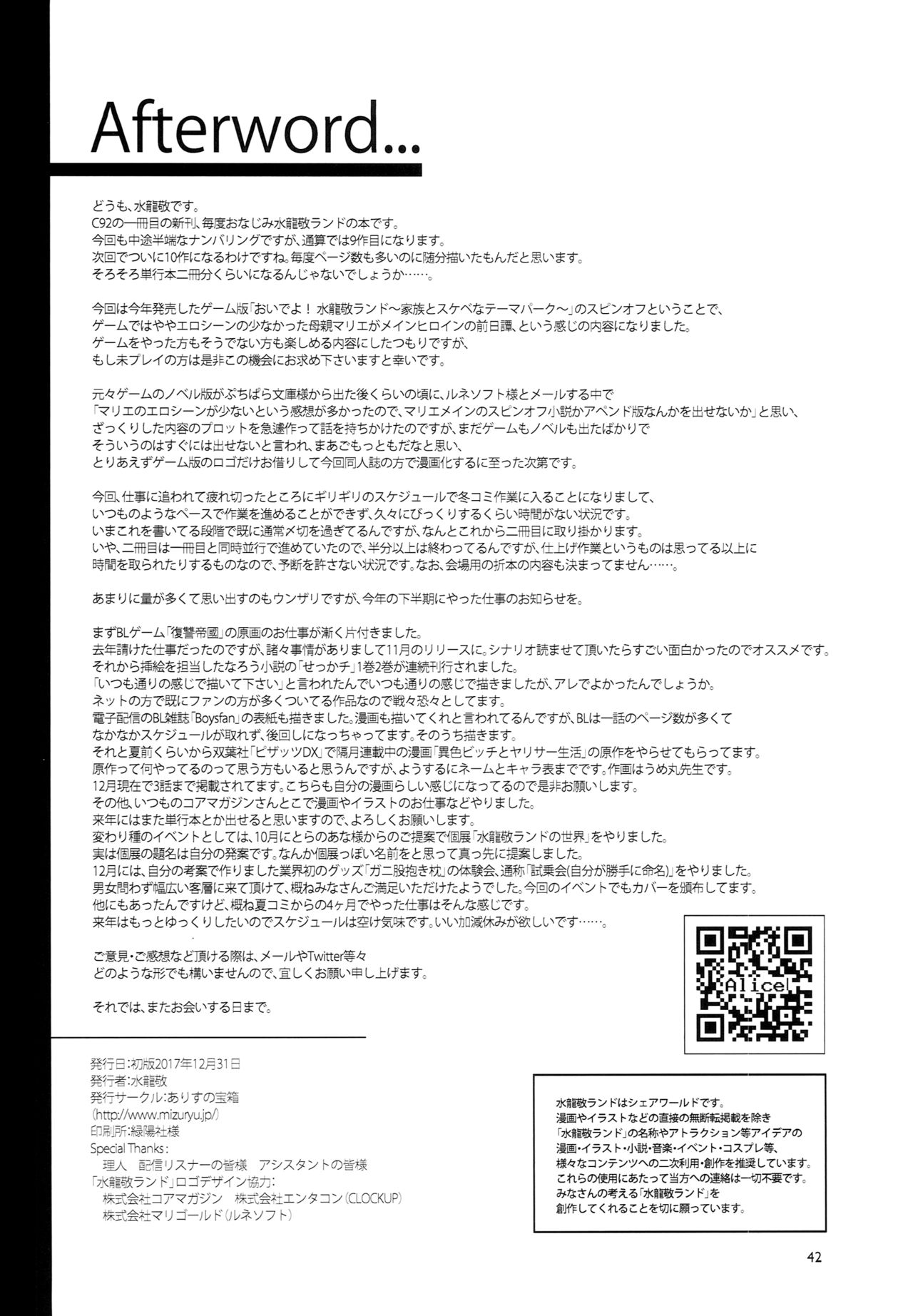 (C93) [Alice no Takarabako (Mizuryu Kei)] Oideyo! Mizuryu Kei Land the 6.5 Bangaihen - Kazoku to Sukebe na Theme Park! [English] {doujins.com} page 41 full