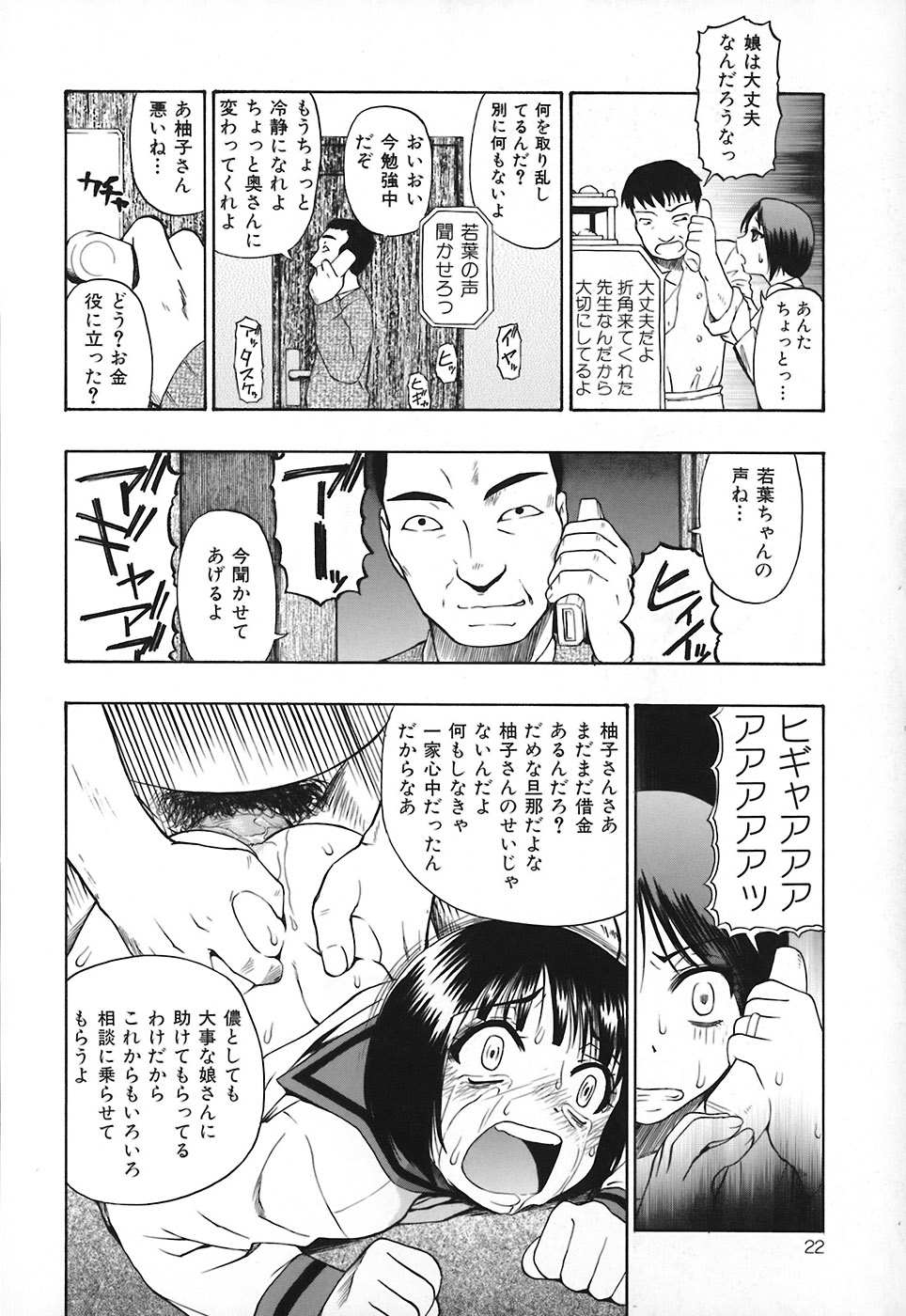 [Oyster] Akutoku No Sakae page 23 full