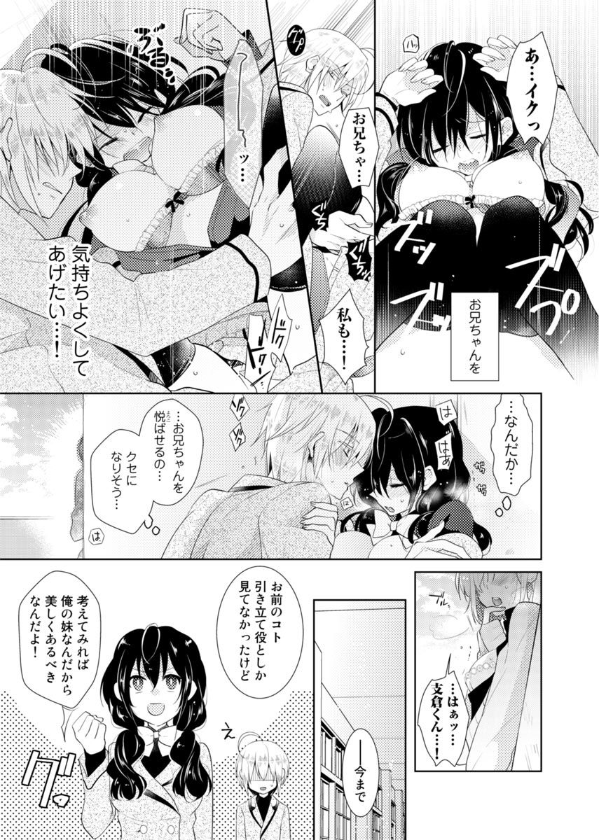 [Satoru] nikutai change. ～Oni-chan no karada de iku nante!!～ (1) page 38 full