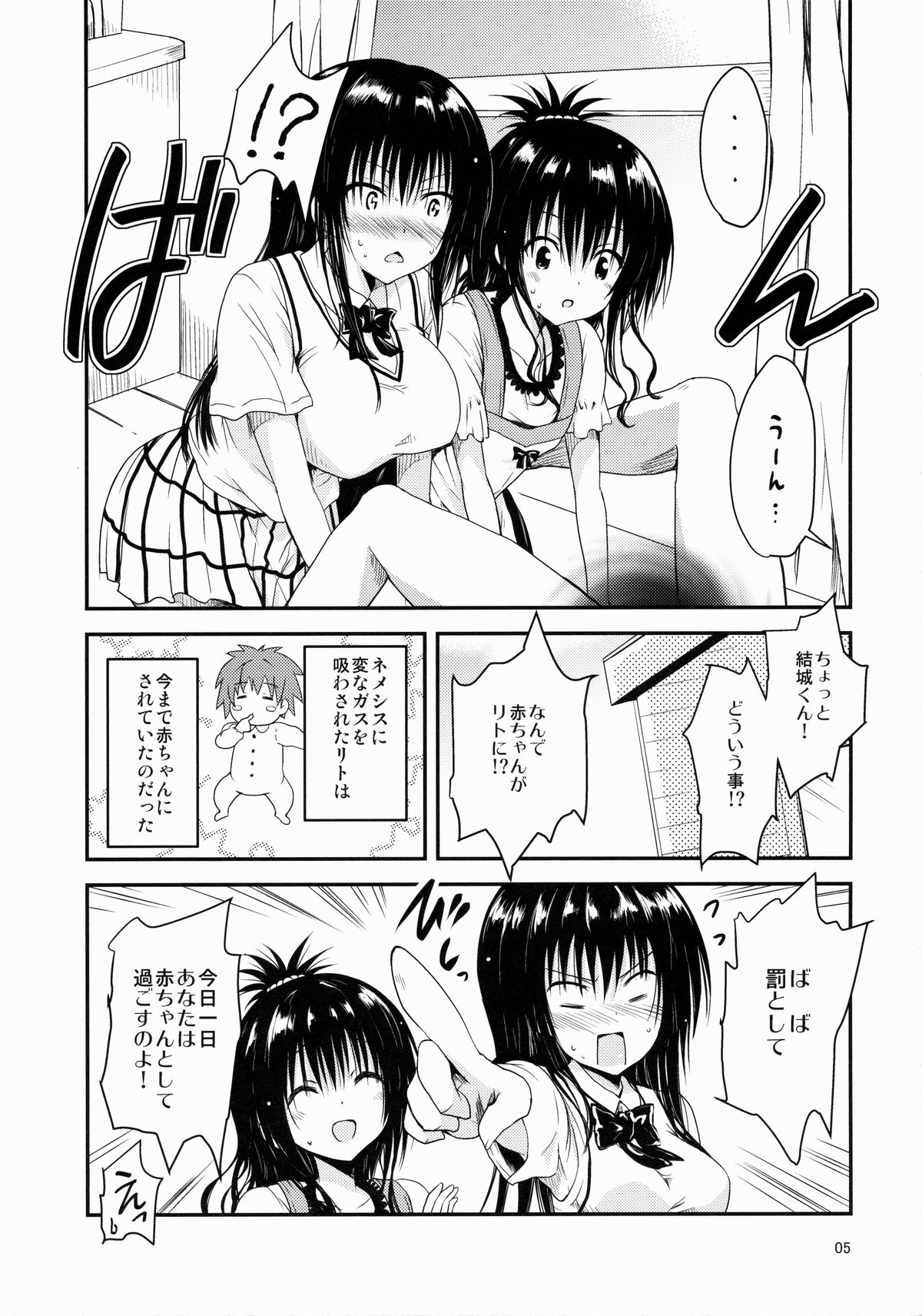 (COMIC1☆9) [Shiawase Kanmiryou (Yuki Tomoshi)] Kawayui Baby (To LOVE-Ru) page 4 full