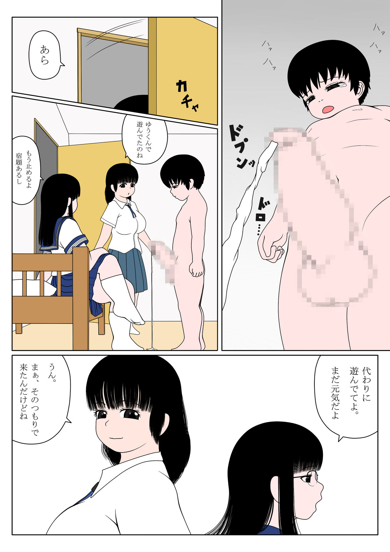 [Mousou JET (Ogata Gou)] Nakayoshi page 7 full