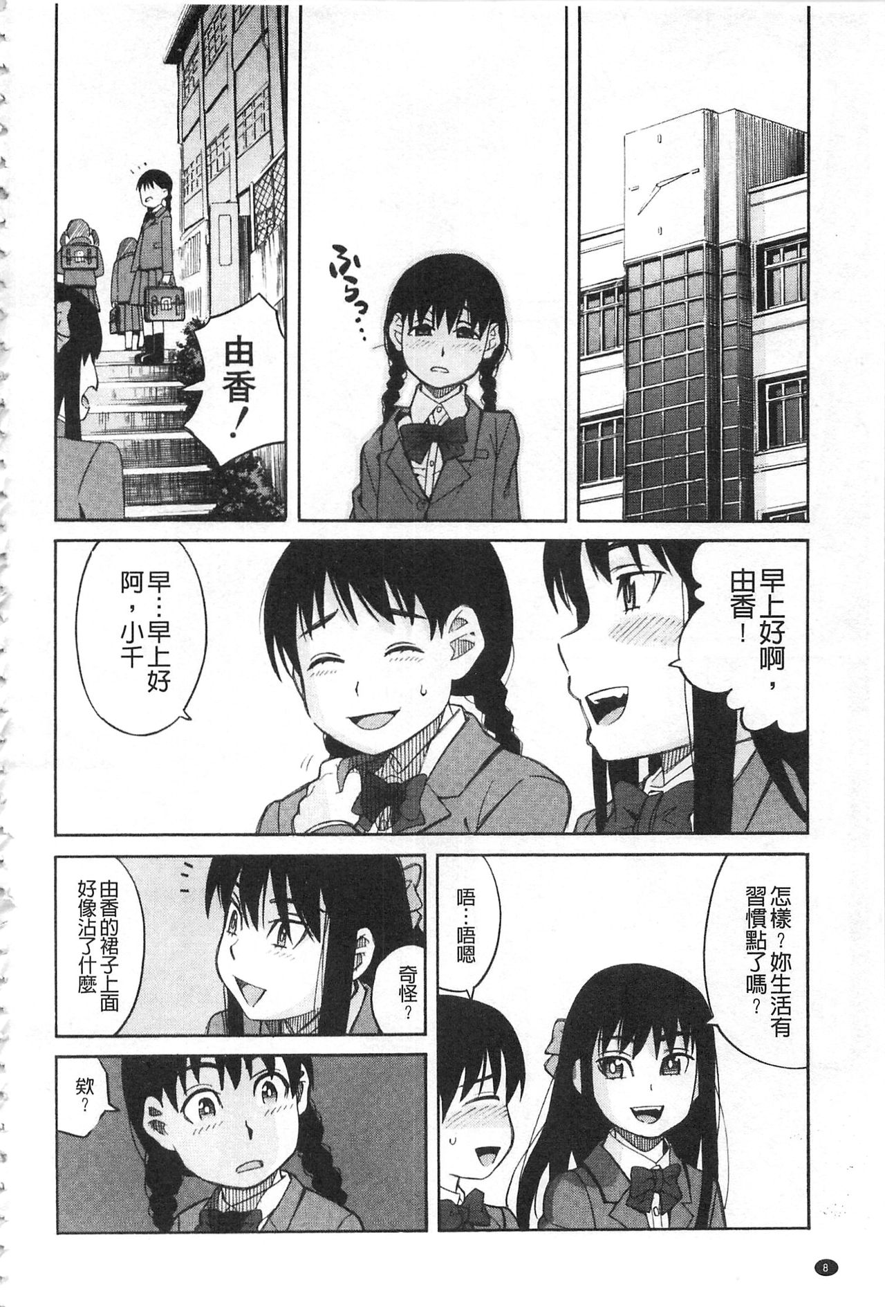 [Zukiki] Hidoi Koto Shinaide [Chinese] page 11 full