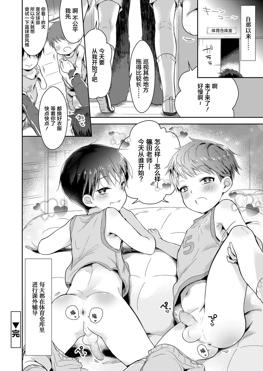 [Midoriiro] Bokutachi Hokentaiikuchuu (Koushoku Shounen Vol. 13) [Chinese] [迷幻仙域x新桥月白日语社] [Digital] page 24 full