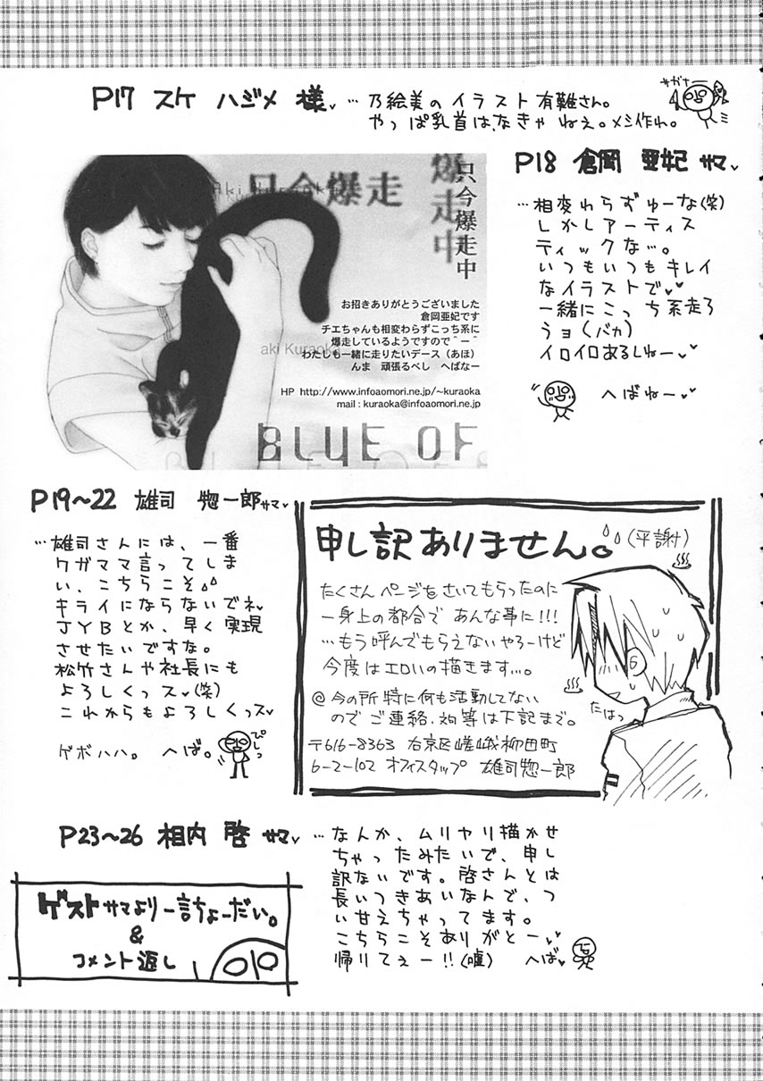 (CR26) [Pretty Clever (CHIE)] no , emi. (With You ~Mitsumete Itai~) page 28 full