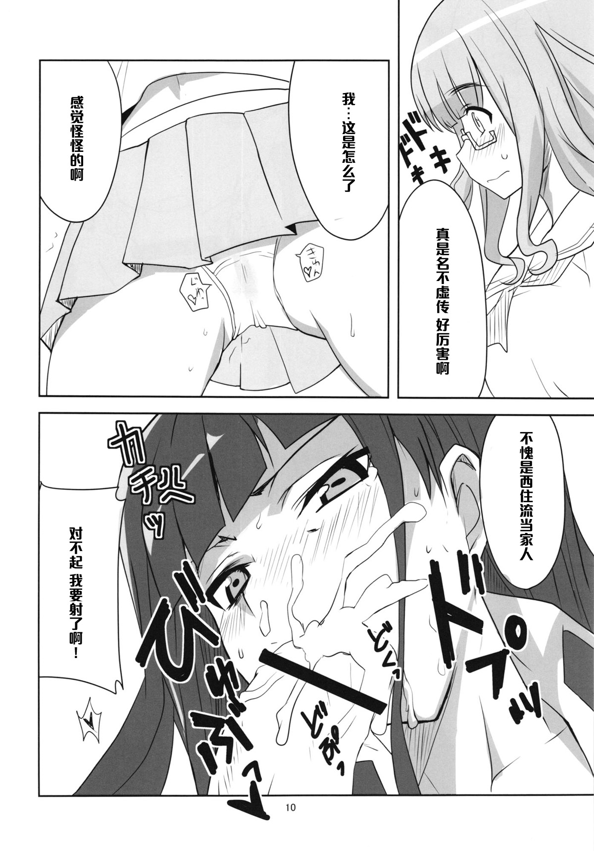 (Panzer☆Vor! 2) [BlueMage (Aoi Manabu)] Yoru no Nishizumi ryuu (Girls und Panzer) [Chinese] [黑条汉化] page 12 full