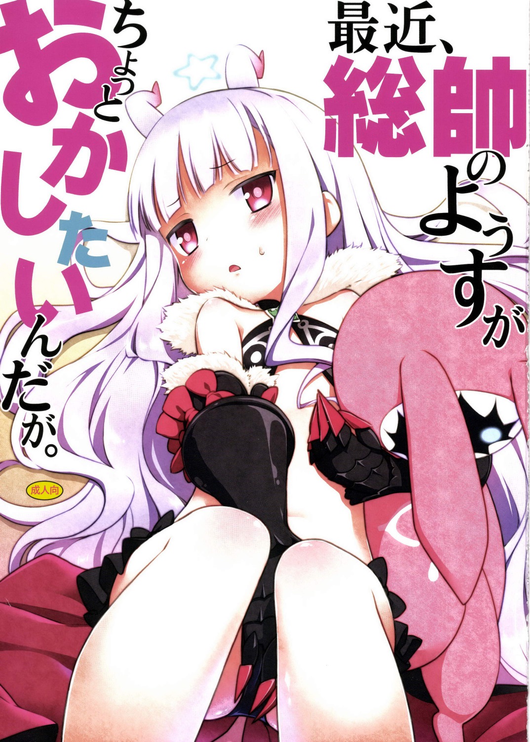 (COMIC1☆8) [Rotary Engine (Kannazuki Motofumi)] Saikin, Sousui no Yousu ga Chotto Okashitai n da ga. (Sekai Seifuku ~Bouryaku no Zvezda~) page 1 full