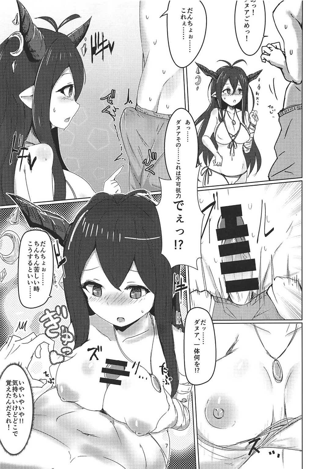 (C92) [Sasakama Box (Rumiya Isasa)] Natsu no Mizugi to Yami Draph (Granblue Fantasy) page 6 full