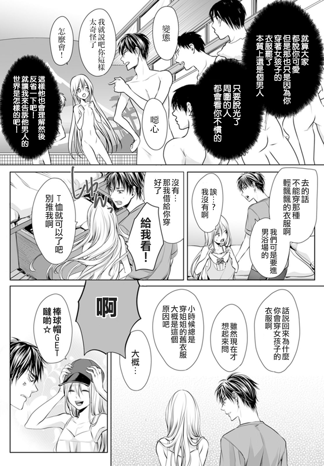 [Miyashita Kitsune] Danshi Ryou no Otokonoko 2 [Chinese] [瑞树汉化组] page 7 full