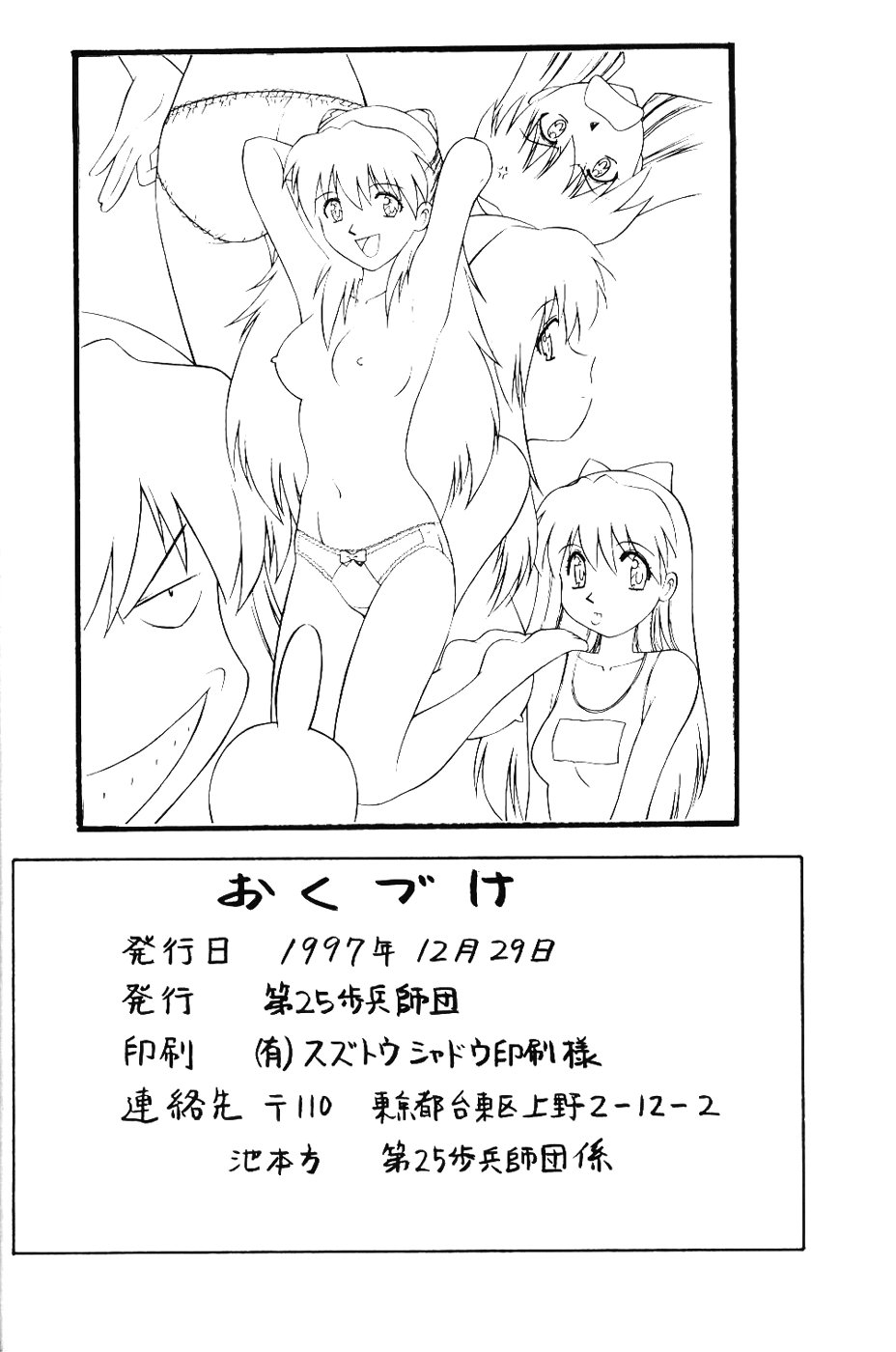 (C53) [Dai 25 Hohei Shidan] Asuka Darake!! (Neon Genesis Evangelion) page 21 full