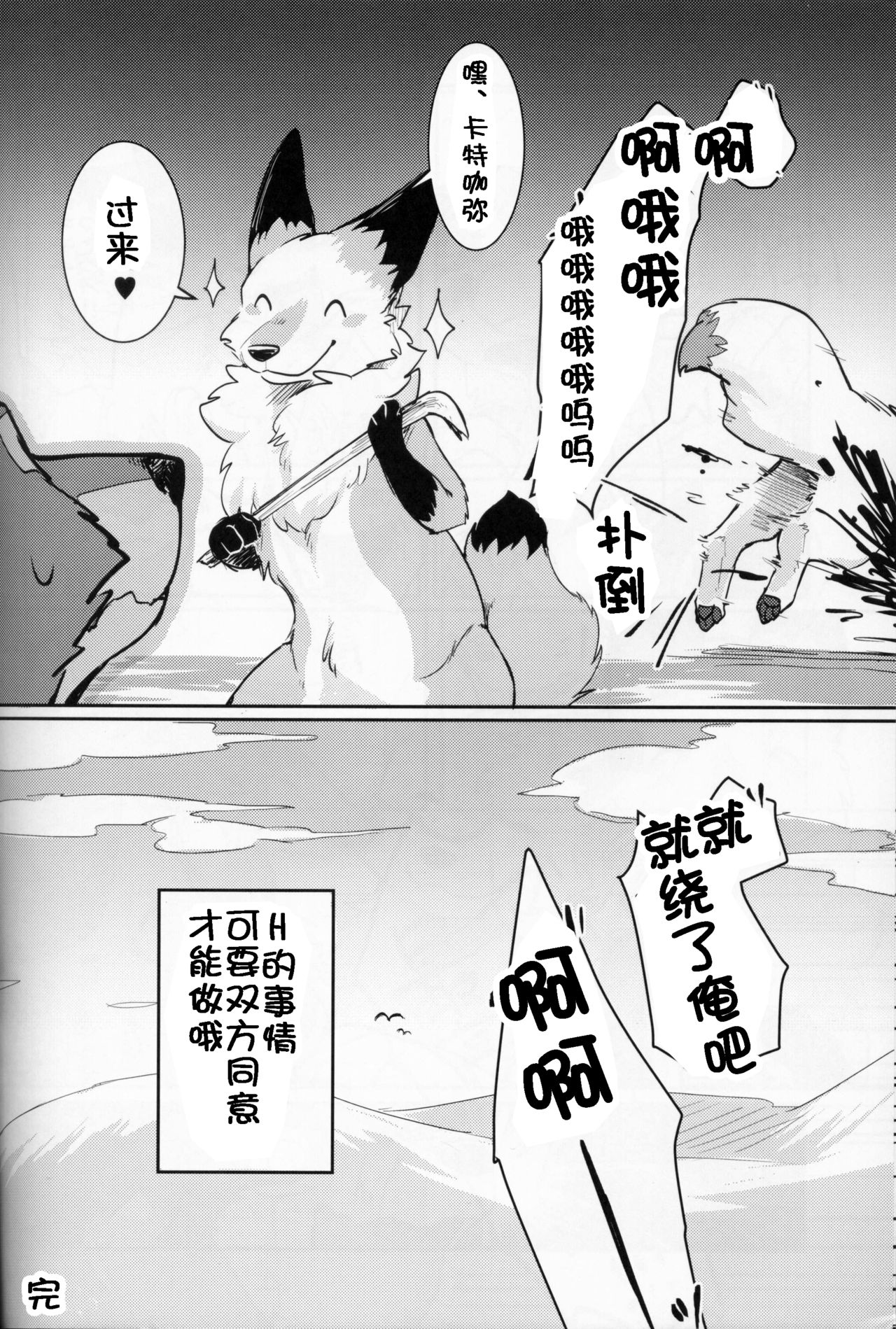 (Kansai! Kemoket 5) [D-Point! (Diga Tsukune)] Yume Utsutsu Lovage | 梦&醒 Ravage [Chinese] [虾皮汉化组] page 35 full