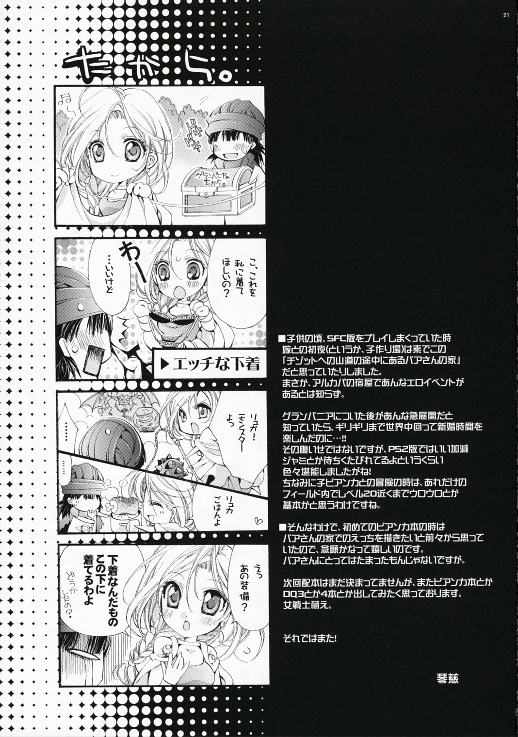 (SC37) [Cotojikan (Cotoji)] Sora Kara Shita (Dragon Quest V) page 21 full