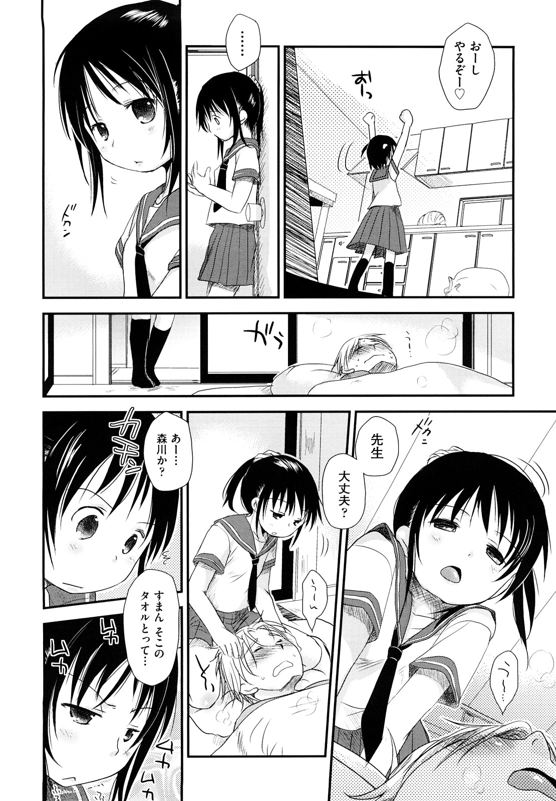 [Okada Kou] Chu-Gakusei Nikki page 12 full