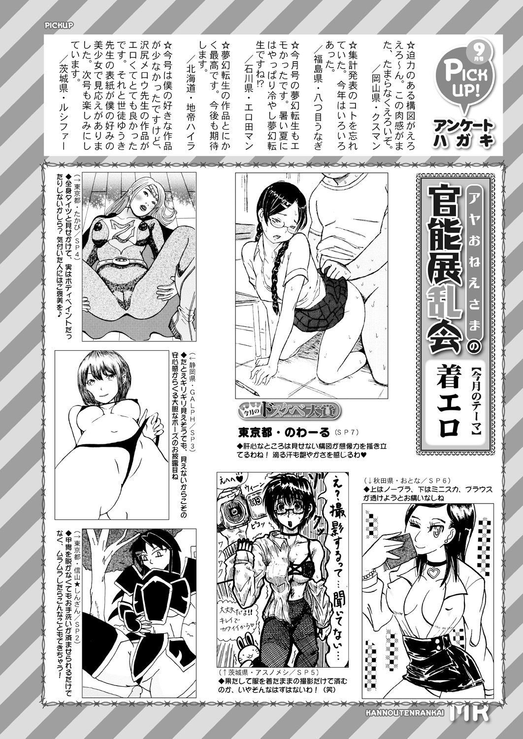 COMIC Mugen Tensei 2020-10 [Digital] page 733 full