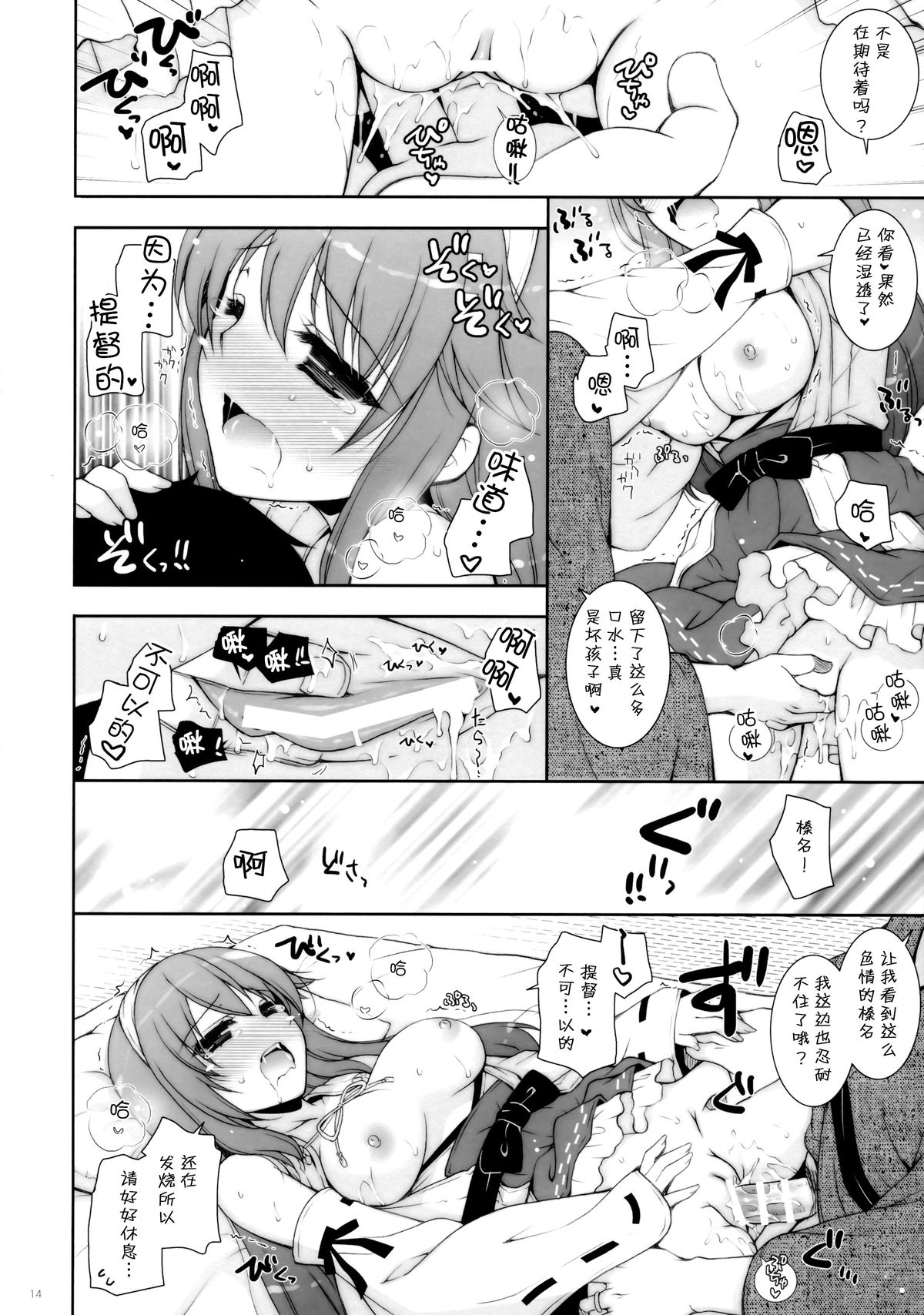 (C88) [Shigunyan (Shigunyan)] Ware, Haruna to Yasen ni Totsunyuu su!! 7 (Kantai Collection -KanColle-) [Chinese] [脸肿汉化组] page 14 full